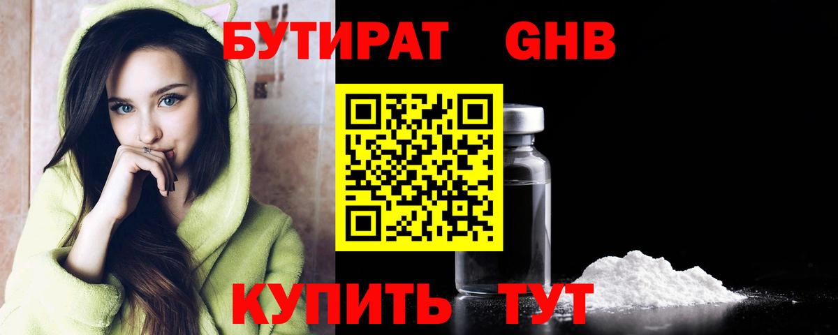 БУТИРАТ  Вход с VPN  Урюпинск  БУТИРАТ 99% 