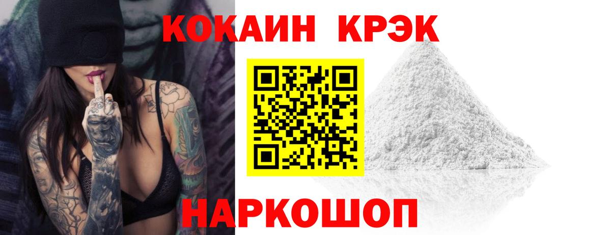 КОКАИН 97% Урюпинск