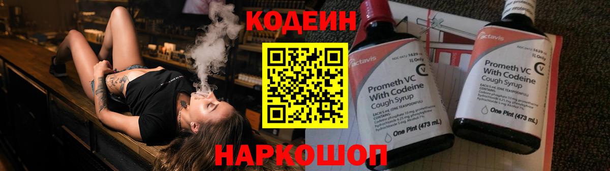 Codein Purple Drank  Вход с VPN  Урюпинск 