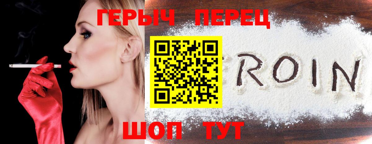 Героин герыч Урюпинск