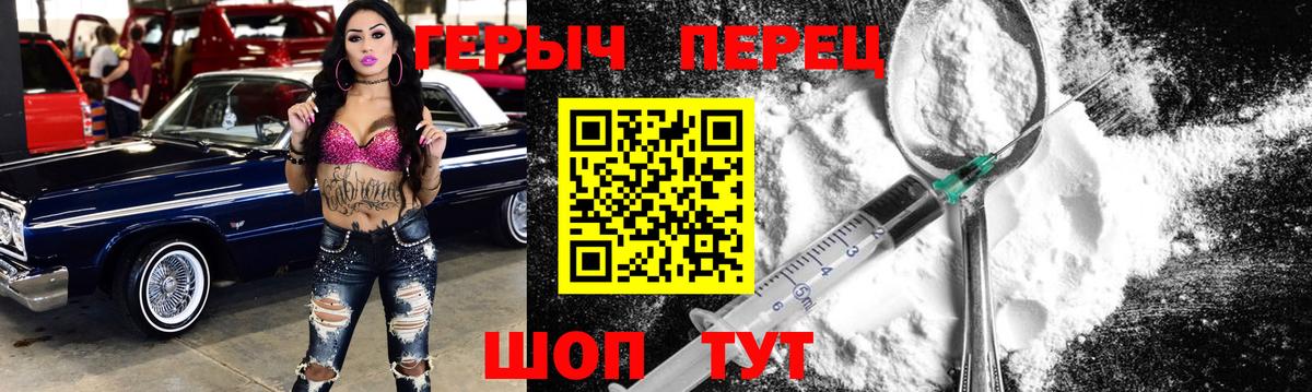 Героин Heroin  Вход с VPN  Урюпинск 