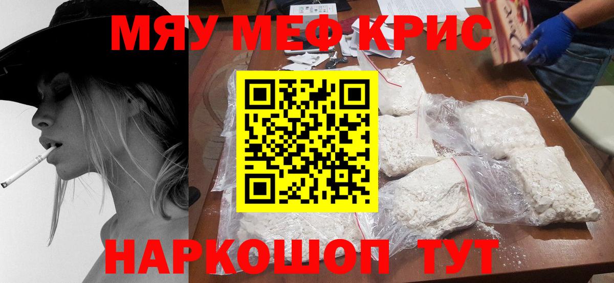 Меф мука  МЯУ-МЯУ  Урюпинск  где купить наркоту  Вход с VPN  Мефедрон мяу мяу 