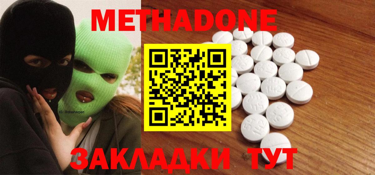 Урюпинск  МЕТАДОН кристалл  Вход с VPN 